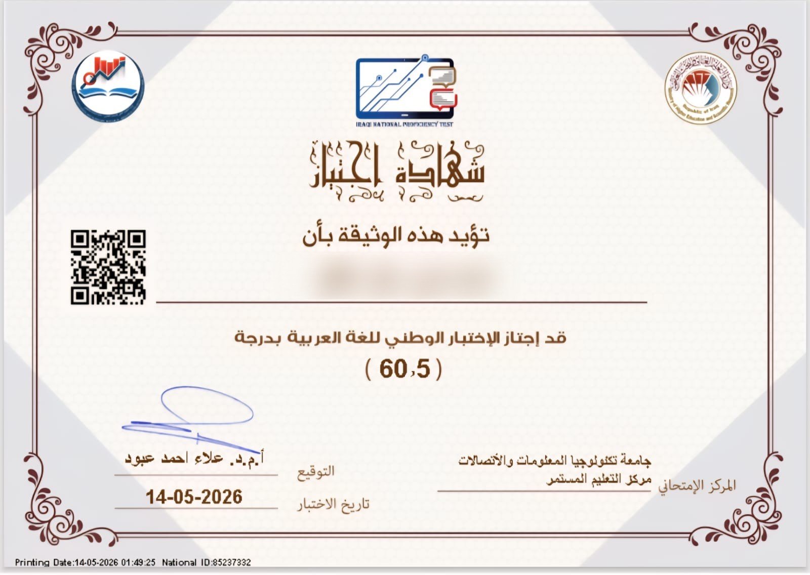 نتيجة الاستاذ احمد