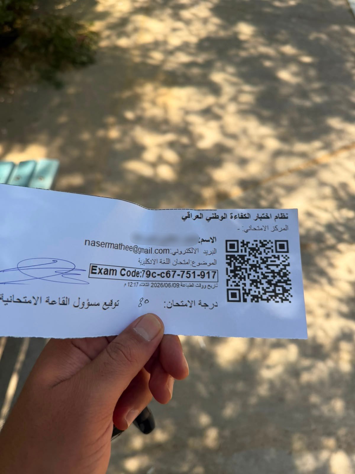 نتيجة الاستاذ ناصر