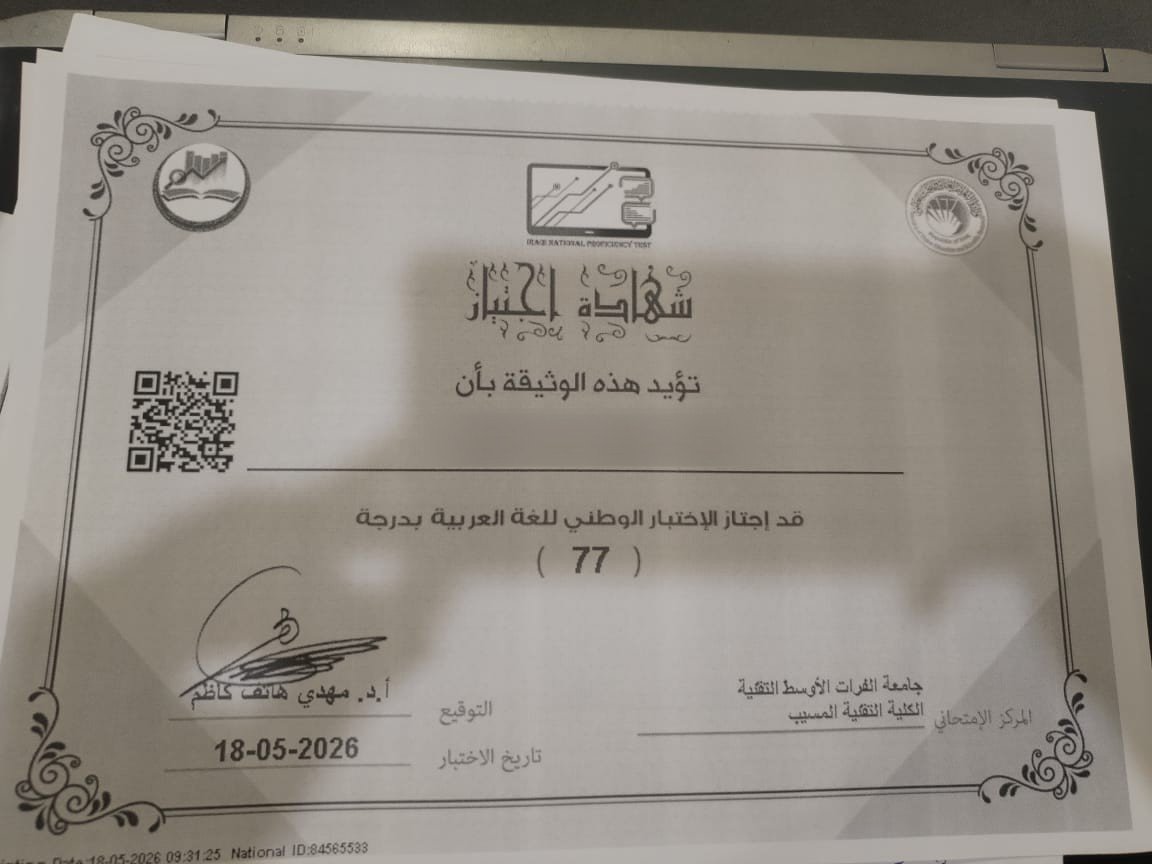 نتيجة الاستاذة ميادة