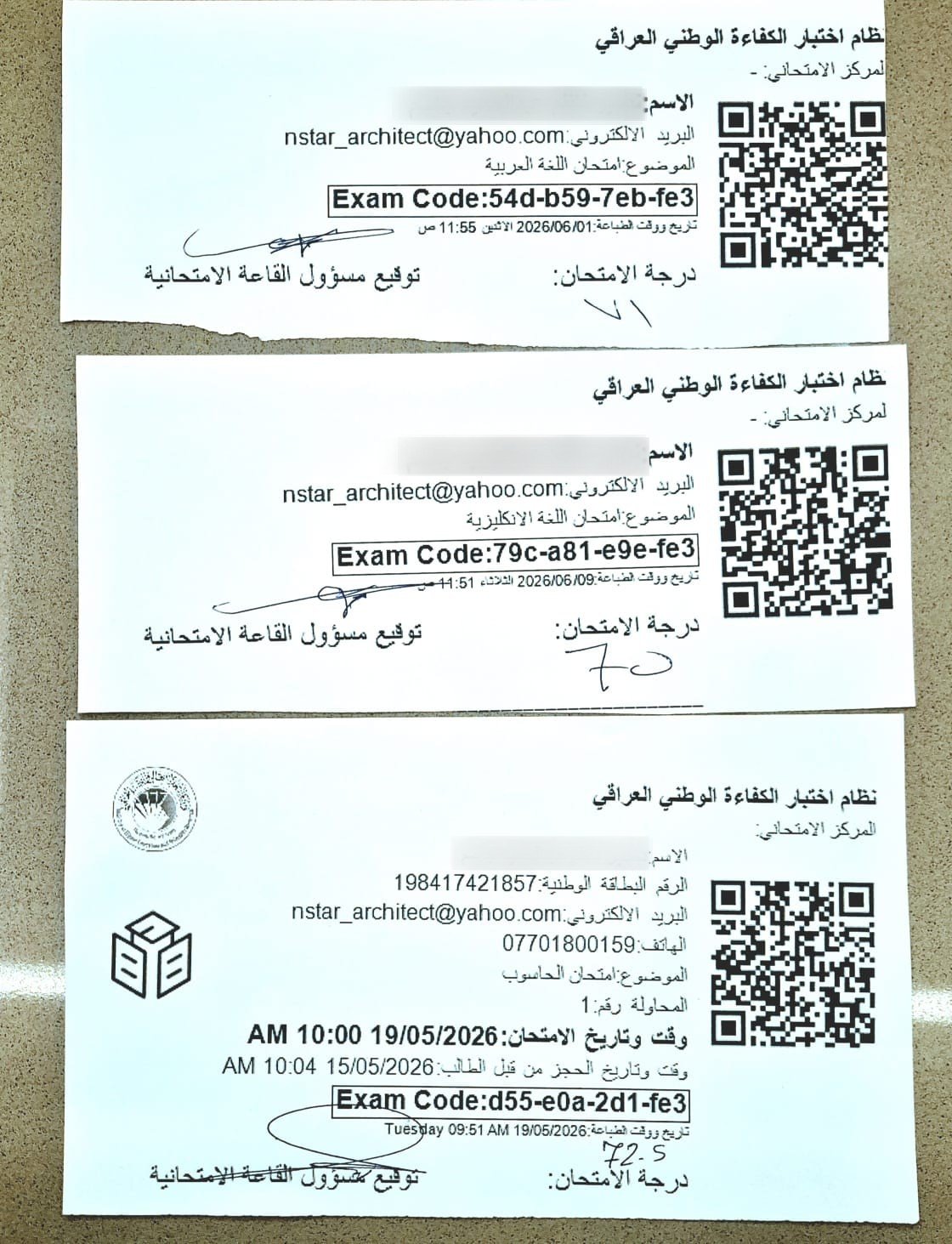 نتيجة الاستاذ نصير
